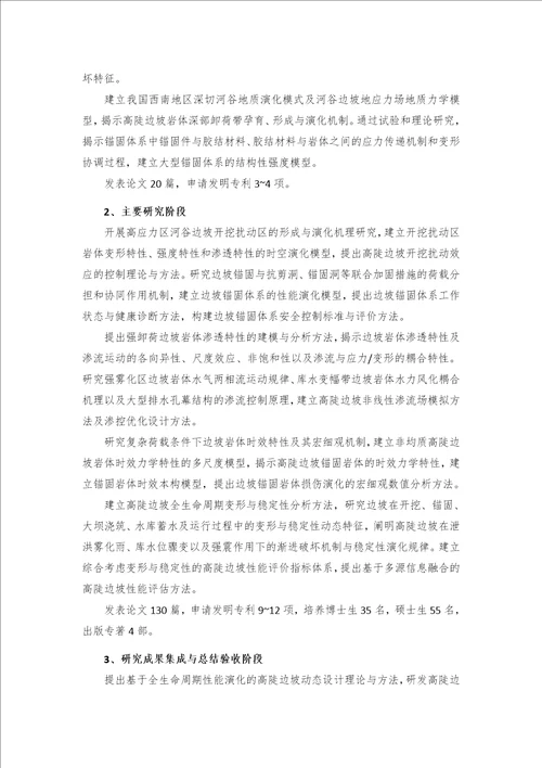 精彩大型水利水电工程高陡边坡全生命周期性能演变与平安操纵2011cb013500g