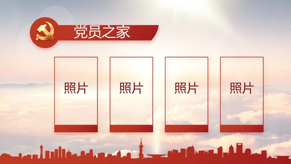 中国共产党的光辉历程党史党课PPT