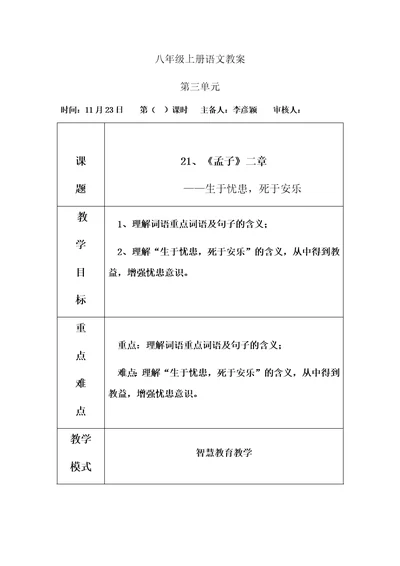 八年级上册语文教案[117]