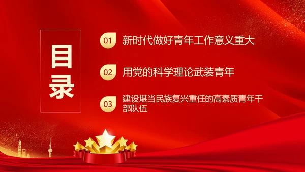 推动主题教育走深走实，专题党课PPT模板