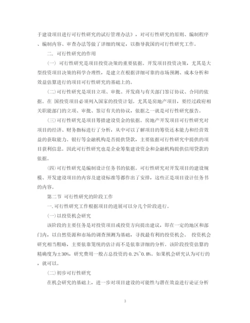 2023年项目投资可行性研究报告模板.docx
