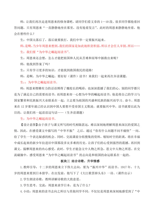 22 为中华之崛起而读书教案