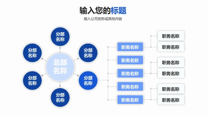 大气商务风总分关系PPT模板