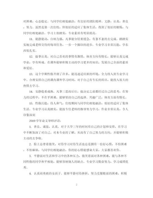 2023年关于学年论文评语.docx
