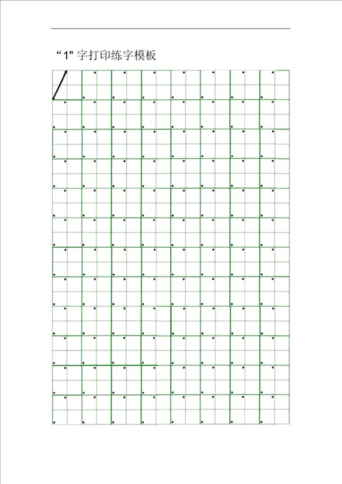 田字格里写数字标准格式