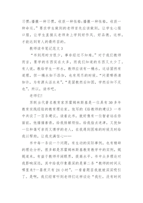 初中教师读书笔记范文6篇.docx