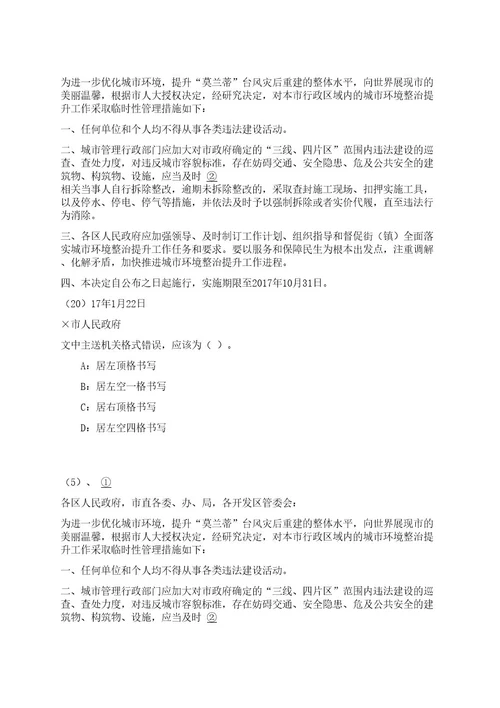 08年安徽省安庆市太湖县面向社会公开招聘医学院校毕业生考试押密卷含答案解析