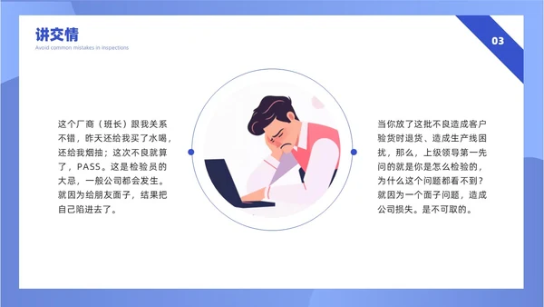 蓝色插画风简约质量检验员培训课件PPT