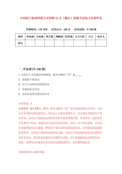 中科院宁波材料所公开招聘25人浙江模拟考试练习卷和答案3