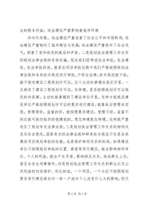 如何做好规划执法管理工作.docx