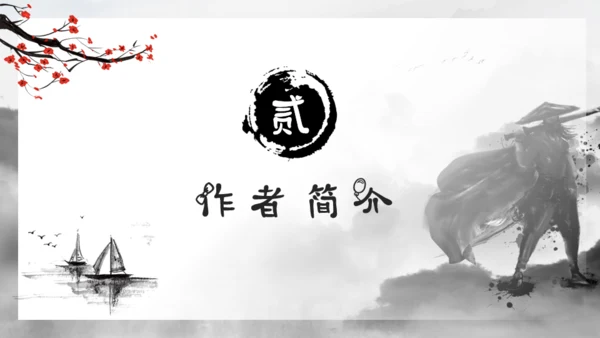 水浒传水墨武侠风通用PPT模板