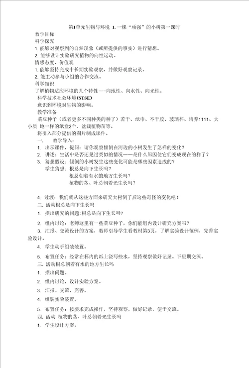 湘版科学六上教案