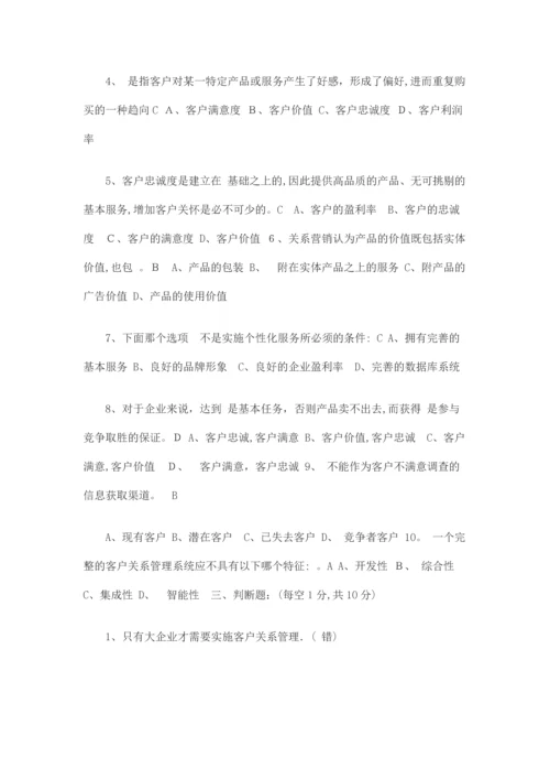 客户关系管理试题及答案.docx