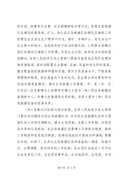 应急平台建造工作安排意见.docx