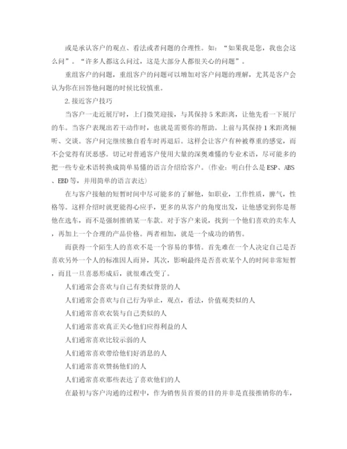 精编之销售新人培训计划方法范文.docx