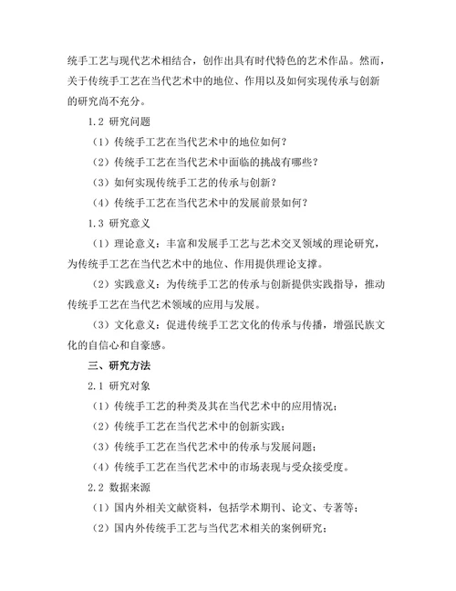 传统与创新：手工艺在当代艺术中的地位
