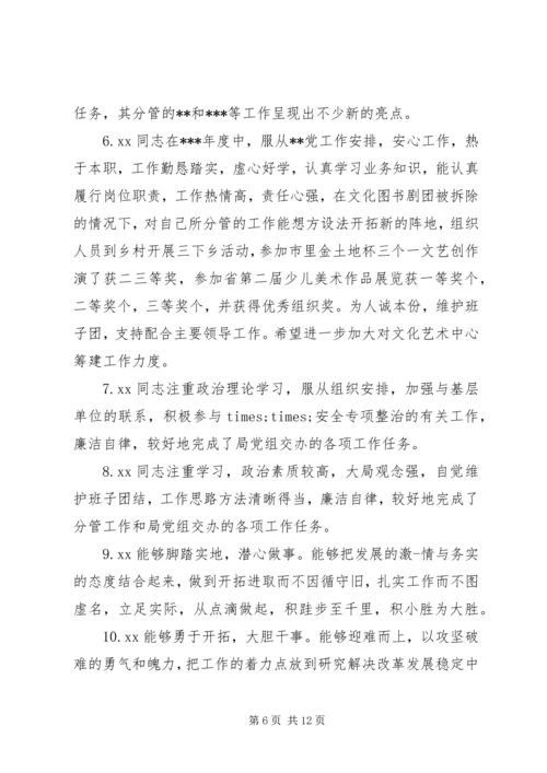 公务员组织鉴定评语.docx