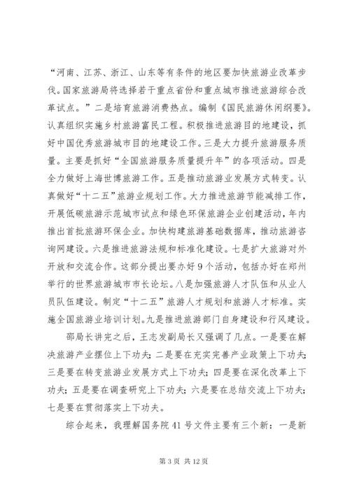 在旅游局长工作会议上的致辞.docx