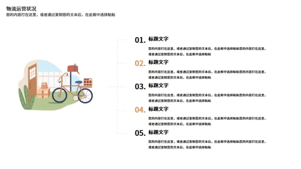 仓储物流运输管理汇报通用PPT模板