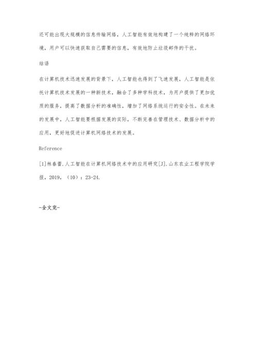 人工智能在计算机网络技术中的应用.docx