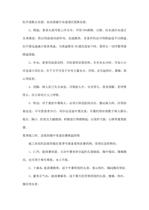 通信工程常用安全预案及应急措施.docx