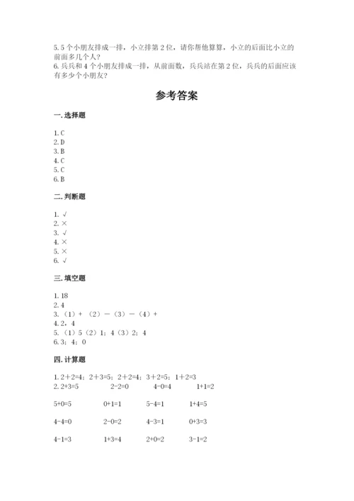 北师大版一年级上册数学期中测试卷附参考答案【轻巧夺冠】.docx