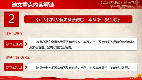 《谈治国理政》第三卷第十二专题解读PPT