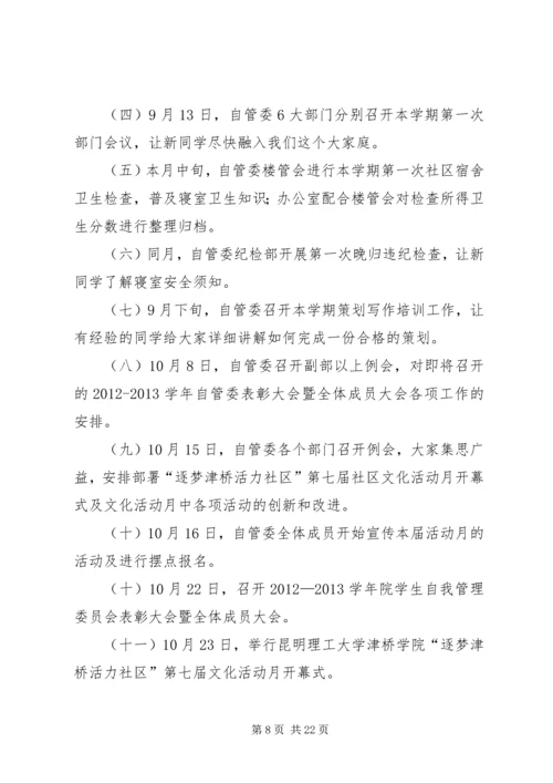 琼,自委会工作计划_1.docx