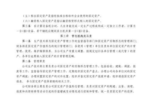 XX公司固定资产管理办法.docx