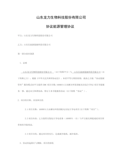 合同能源管理合同.docx