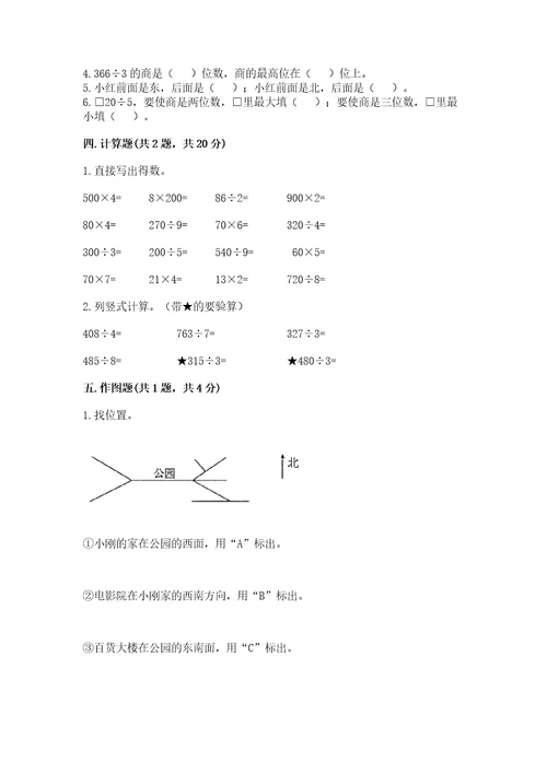 小学数学三年级下册期中测试卷精品（历年真题）