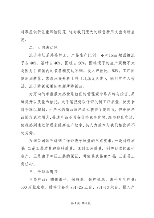 外出学习考察报告 (17).docx