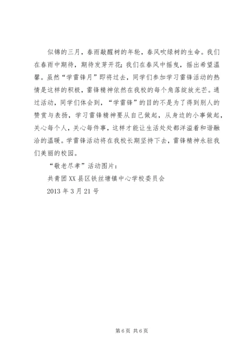 学校三月学雷锋活动汇报材料.docx