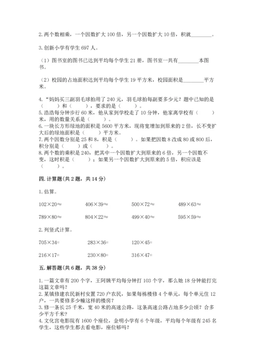 冀教版四年级下册数学第三单元 三位数乘以两位数 测试卷带答案（黄金题型）.docx