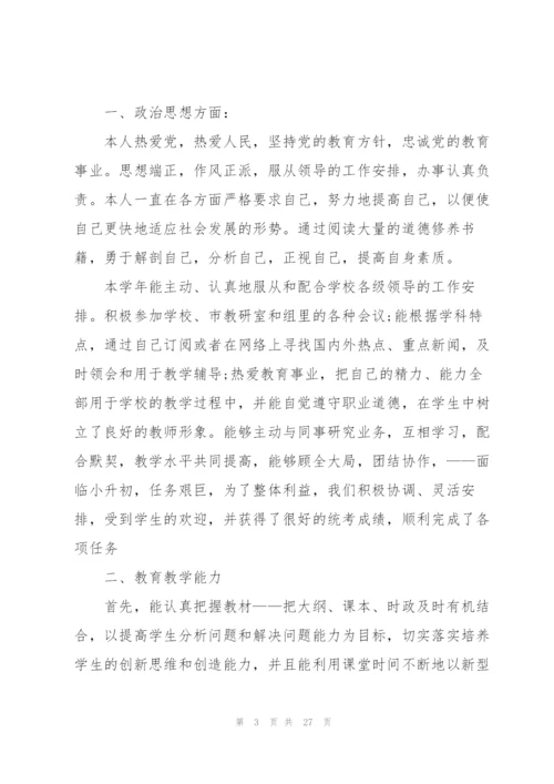 教师工作年度考核总结10篇.docx