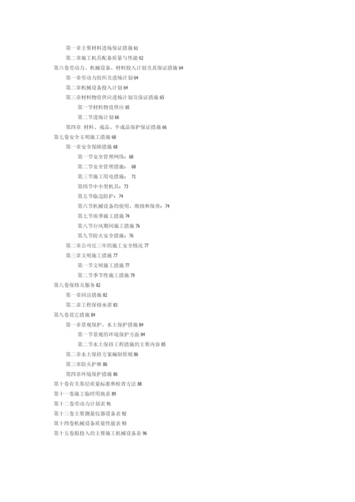 某植物园改造工程施工方案.docx