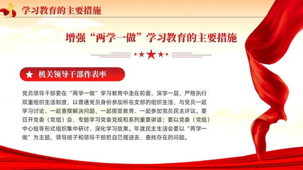 红色党建党政题材两学一做主题教育PPT