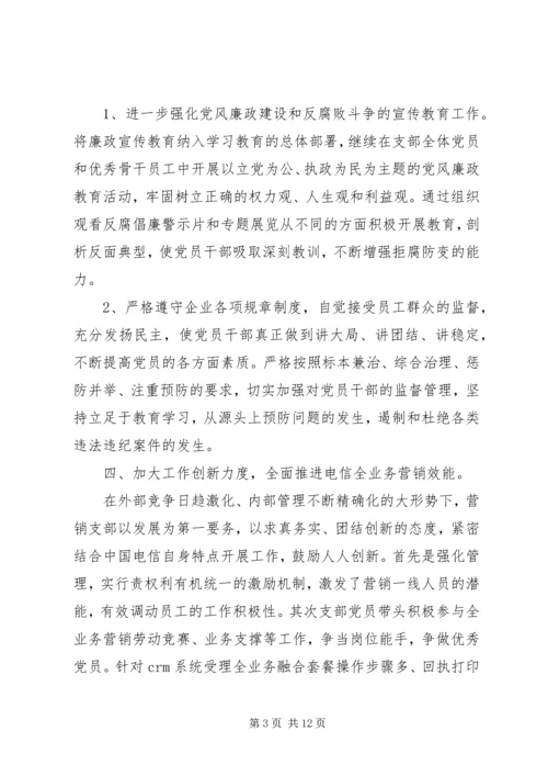 企业党建工作年度计划.docx