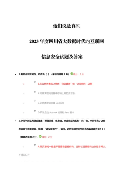 2023年四川省专业技术人员继续教育答案.docx