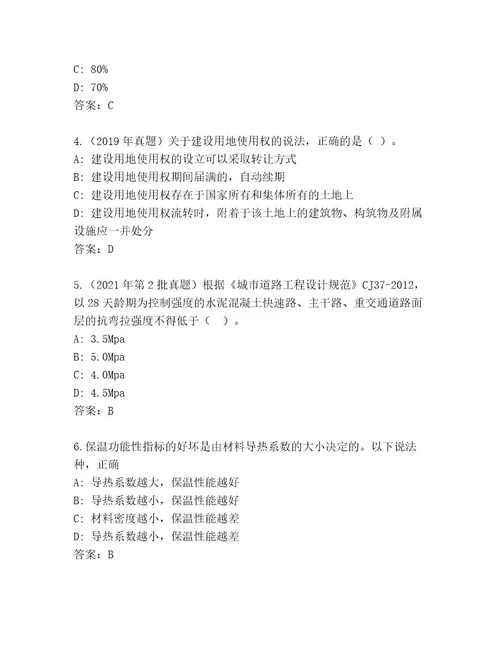 最新国家二级建造师考试题库全面