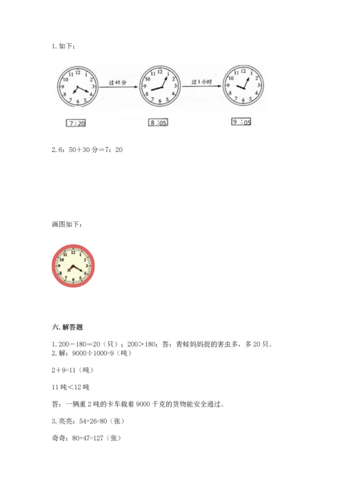 人教版三年级上册数学期中测试卷（完整版）.docx
