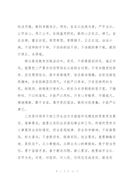 三严三实学习心得体会.docx