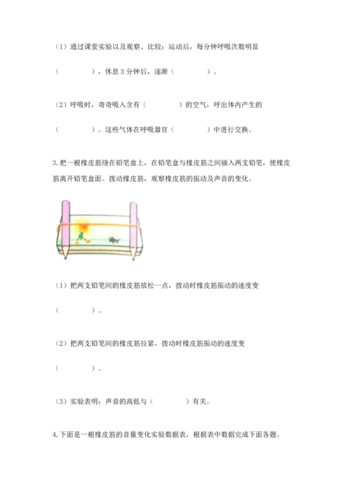 教科版科学四年级上册期末测试卷带答案（夺分金卷）.docx