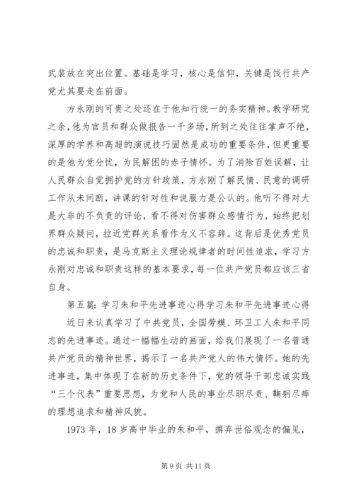 学习朱正刚事迹个人心得感悟大全.docx