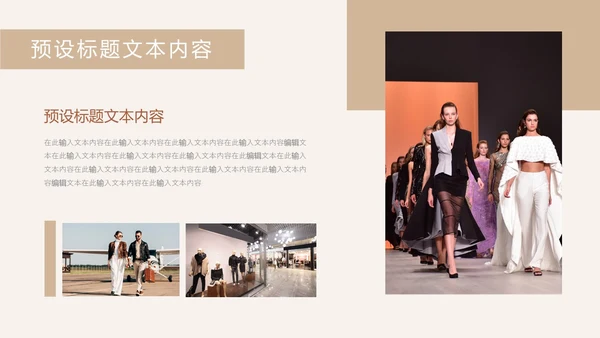 文艺杂志风服装公司品牌宣传介绍PPT公司介绍
