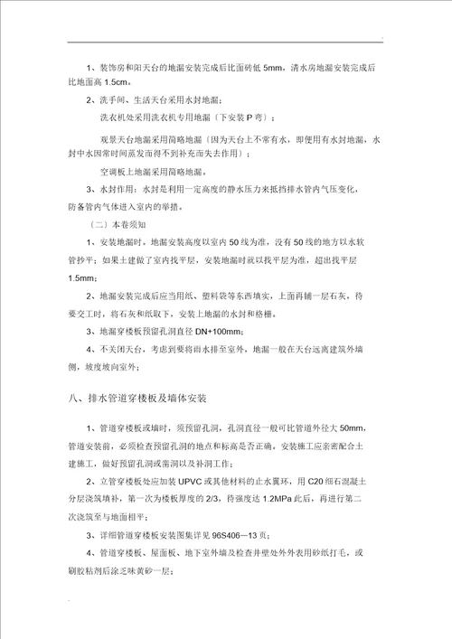 塑料UPVC排水管道安装技术方案