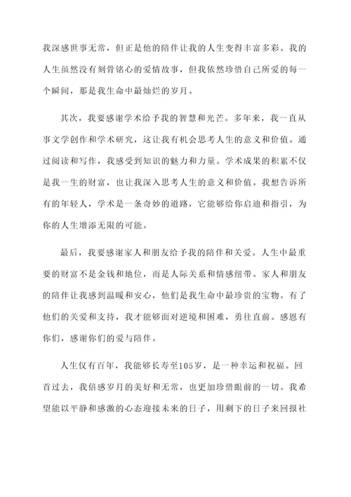 杨绛105感言