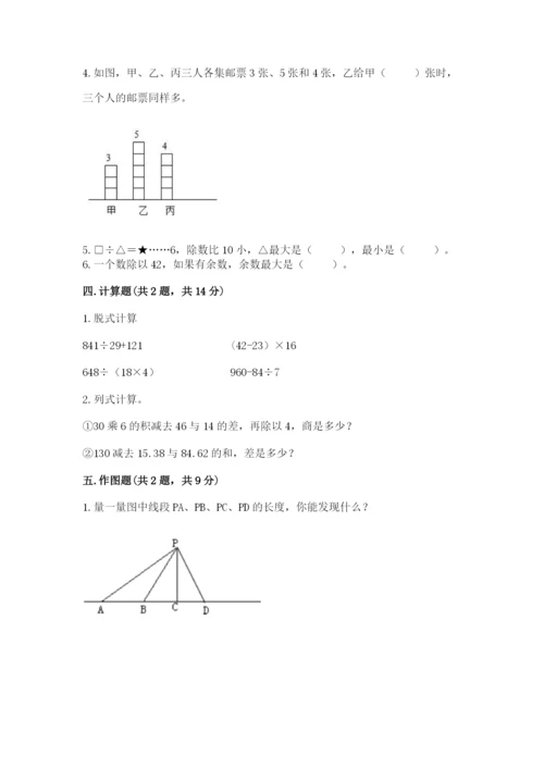 苏教版小学四年级上册数学期末试卷含完整答案（全优）.docx