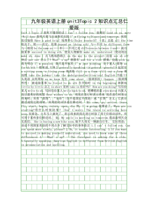 九年级英语上册unit3Topic-2知识点汇总仁爱版.docx