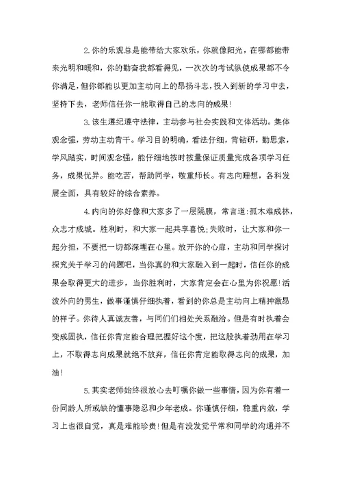 给高中生的评语